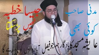 Allama nasar madni sahib jasa kuthba koi nai par sakth  arbi kuthba ayesha masjid faisalabad