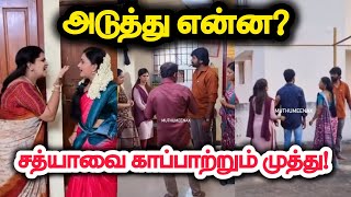 அடுத்த என்ன?. சத்யாவை காப்பாற்றும் முத்து!..