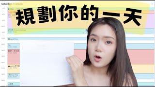 如何過著充實又開心的生活?  | 時間管理技巧大公開❗