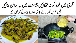 Achari Mirch Recipe | How to make achari Mirch | اچاری مرچ کا طریقہ | Achari mirch Masala