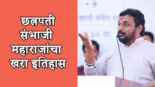 Amol Mitkari Speech On Sambhaji Raje Death | अमोल मिटकरी भाषण 2020