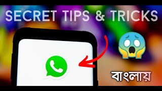 Top Secret Whatsapp Tricks & Hacks [2020] | High Tech Bangla