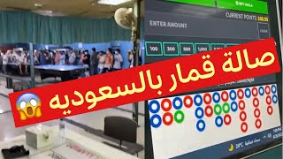 لايفوتكم عمالة اسيوية مجهزين صالة قمار بالرياض 😳😱