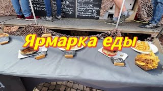 На ярмарке готовят червяков ;кухня разных стран ;дорога в Tafel