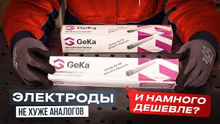 Классные недорогие электроды - сварит даже чайник  Geka Lotus E6013 #сварка