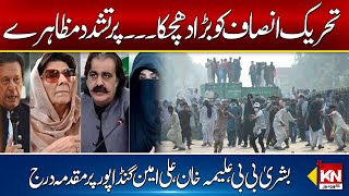 Case Registered Against Imran Khan, Bushra Bibi Over Nov 24 Protest |  Kohenoor Digital