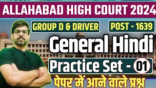 Allahabad High Court Group D Hindi Class | AHC Group D Practice Set -1 | AHC Hindi Classes