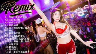 中国最好的歌曲 2020 DJ 排行榜 中国 - Chinese Dj Remix 2020- 2020年最劲爆的DJ歌曲- (中文舞曲) - 最新的DJ歌曲 2020 - DJ舞曲 串烧超劲爆