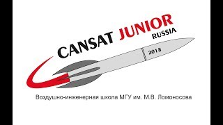 Cansat Junio 2017-2018 -  Орг. вопросы, конструктор, задача