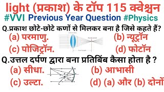 Science Gk : Light | प्रकाश | General Science In Hindi | अपवर्तन | प्रकीर्णन | विवर्तन | व्यतिकरण