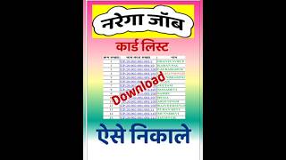 Narega Job Card Download Kaise Kare | Narega list me naam kaise khoje | 🔥 Simple Steps  Me 🔥