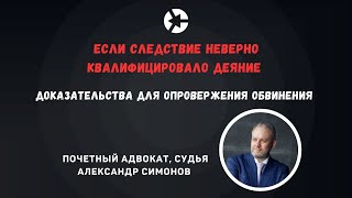 Анализ обвинений: квалификация и опровержение / подробнее👇