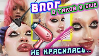 ВЛОГ:КРАШУ ВОЛОСЫ В САЛОНЕ...МАСТЕР ВЫБРАЛ ЦВЕТ НАУГАД!! ( я не знаю какой...)