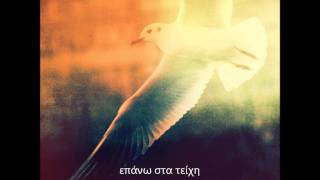 Μαύρος Αμνός - Εγώ Και Εσύ // Lyrics