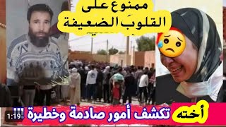 أخت المتهم تحل أطراف اللغز الذي حير العالم حول شاب الجلفة 26 سنة وهو مختفي