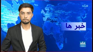 RTA Takhar News || خبر های یکشنبه 25 سنبله