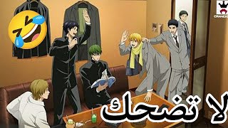 ميمز انمي😂🤣انفجر ضحك😂(شخصيات انمي كوروكو في بيت واحد)🤣#تحشيش_انمي#الحلوي_هي_العدالة