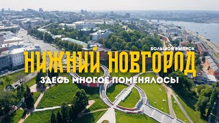 НИЖНИЙ НОВГОРОД | Атмосфера и история одного из ЛУЧШИХ городов России