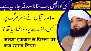 Allama Iqbal ؒ Ne Kis Raz Se Parda Uthaya Most Emotional and Cryfull Bayan By Raza Saqib Mustafai