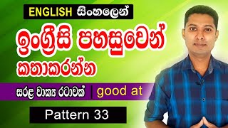 Practical English Sentence Pattern  | Spoken English in Sinhala