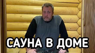 САУНА В ДОМЕ