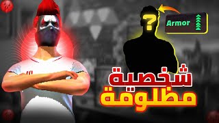 أكثر شخصية مظلومة في فري فاير..!‼️🔥