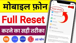 Mobile Full Reset Kaise Kare ! Phone Ko Reset Kaise Kare ! Mobile Ko Reset Kaise Kare ! Mobile Reset