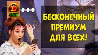 БЕСКОНЕЧНЫЙ ПРЕМИУМ в [albion online]