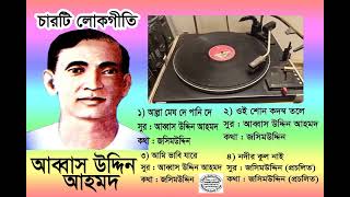 Abbasuddin Uddin Ahamed |   Four | Folk Songs