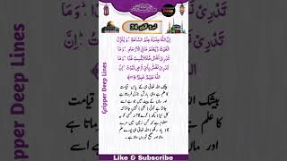 Surah e Luqman Ayat  No 34سُورۃ لقمان آیت نمبر  34#shorts #shortsvideo #short #islamic