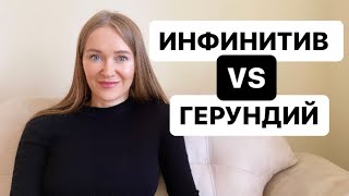 УРОК 93: ГЕРУНДИЙ: ОБРАЗОВАНИЕ /ПРАВИЛА УПОТРЕБЛЕНИЯ