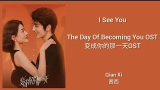 The Day Of Becoming You 变成你的那一天 OST | I See You