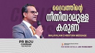 ദൈവത്തിന്റെ നീതിയാലുള്ള കരുണ | PR. BIJU CHERIAN I Mahanaim Church of God Manchester