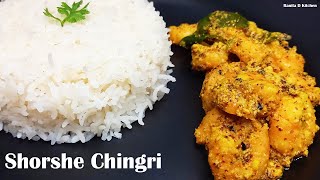 Shorshe Chingri | Shorshe Chingri Recipe | Shorshe Chingri Bhapa | Prawns Curry Bengali Recipe