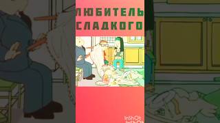 Американский папаша смешные моменты #смешное #юмор #нарезка #americandad