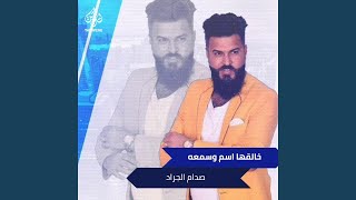 خالقها اسم وسمعه