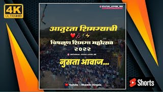 Chiplun Shimga mahotsav 2022 |Shimga utasv status video