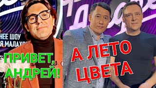 Привет, Андрей! ❤️ Азамат Исенгазин ❤️ А лето цвета