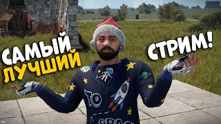 МОЙ ОСТРОВ! Это был ЛЕГЕНДАРНЫЙ СТРИМ за все мои 13к часов!! CheZee. Rust | Раст