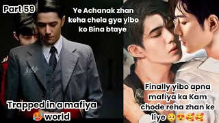 trapped in a mafiya 🥵 world part 59 yizhan fanfiction explanation in hindi #blstory #yizhan