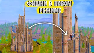 ТОП НОВЫХ НЫЧЕК И БАГОВ В PUBG MOBILE - ПАБГ МОБАЙЛ! ЖЕСТКИЙ БАГ В ПУБГ МОБАЙЛ! БАГИ И НЫЧКИ И ФИШКИ