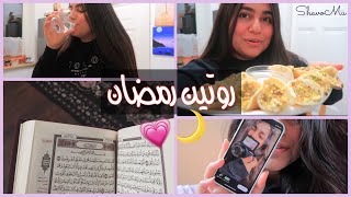 يوم في رمضان | ٢٠٢١  🌙