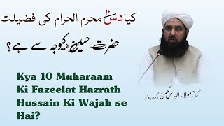 Kya Muharram Ki Fazeelat Hazrath Hussein Ki Wajah Se Hai? | Maulana Ilyas Ghumman sb |