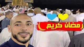 نجوم العالمي (أمرابط|حمد الله|وليد|بيتروس|مايكون|جوليانو|أوفيني) يهنئوكم بمناسبة  شهر رمضان الكريم