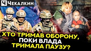 Перші дні вторгнення: про що влада вперто мовчить | ГОСТРА ТЕМА ТИЖНЯ