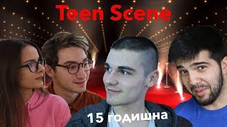 18 годишен Bossaide реагира на НЕ клатеща се вода! / Teen Scene