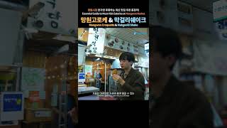 [4K/ENG SUB] 망원시장 안가면 후회하는 최신 맛집 추천 총정리ㅣ망원고로케&막걸리쉐이크ㅣ망원시장 최신 리뷰ㅣ망원시장 먹방ㅣ망원시장 맛집 추천ㅣ망원시장 브이로그ㅣ망원시장 투어