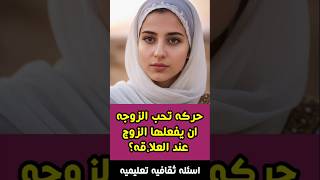 اسئلة ثقافية قوية جداااا|معلومات عامة الكثير لايعلمها|اسئلة ثقافية محرجة