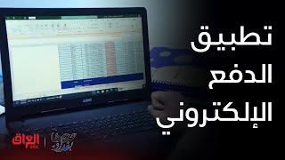 أهم الاستعدادات تطبيق الدفع الإلكتروني مع الخبير الاقتصادي علاء الفهد