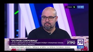 Композитор Максим Кошеваров в программе "Полезное утро" на телеканале "78" 10.12.2023 г.